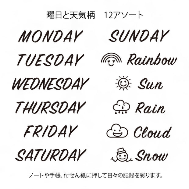 Midori Stamp - Days of the Week and Weather