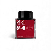 Wearingeul Human Issues Ink Bottle - 30ml