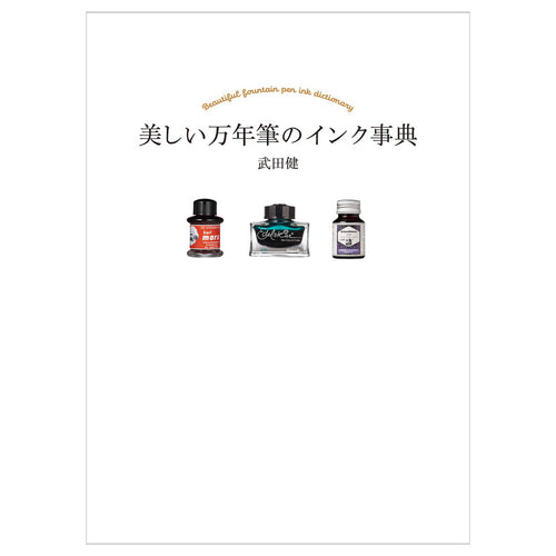 Beautiful Fountain Pen Ink Dictionary